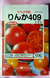 【サカタのタネ】りんか409トマト　100粒