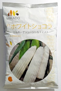 【ヴィルモランみかど】ホワイトショコラ 2000粒