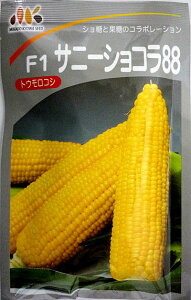 【ヴィルモランみかど】サニーショコラ88 200粒