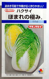 【タキイ種苗】ほまれの極み白菜　0.8ml　