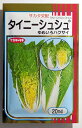 【サカタのタネ】タイニーシュシュ白菜　20ml
