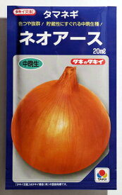 【タキイ種苗】ネオアース玉葱　20ml