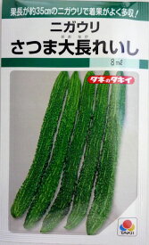 【タキイ種苗】さつま大長れいし　5ml