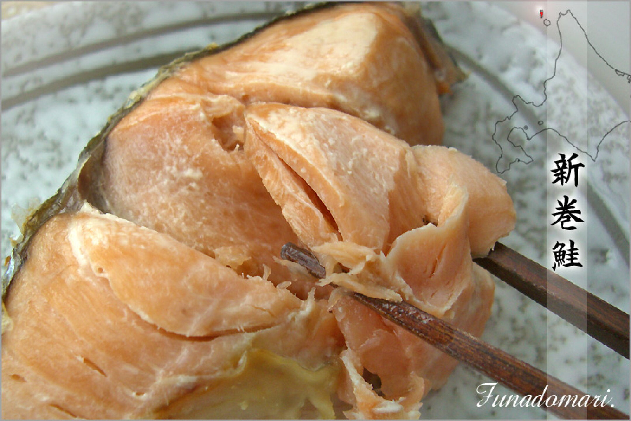 礼文島産新巻鮭オス