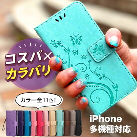 【当日発送可】【1000円ポッキリ】スマホケース iPhone 15 14 Pro 13 13pro 13mini 12 12pro 12mini 11 11pro se3 se2 x xs xr 8 7 iPhone pro max promax mini Plus iPhoneSE 第3世代 第2世代 手帳型 財布型 カード収納 手帳 シンプル 大人 蝶柄 花柄 くすみカラー