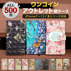 ≪ アウトレット 訳あり アイフォン ≫ iPhone 12 11 Xs X XR 8 7 SE Pro Max mini Plus 第2世代 2020 ワンコイン 手帳型 多機種対応 財布 カード入れ 財布型 かわいい 花柄 蝶 うさぎ 合皮 レザー おしゃれ 韓国 カード収納 スタンド