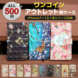 【当日発送可】≪ アウトレット 訳あり アイフォン ≫ iPhone 12 11 Xs X XR 8 7 SE Pro Max mini Plus 第2世代 2020 ワンコイン 手帳型 スマホ ケース カバー 多機種対応 財布 カード入れ 財布型 かわいい 花柄 蝶 うさぎ 合皮 レザー おしゃれ 韓国 カード収納 スタンド