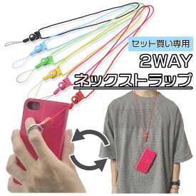 ストラップ スマホ アクセサリー おしゃれ 首 携帯 ネックストラップ 多機種対応 汎用ストラップ 首かけストラップ ネックストラップ カラフル 紛失防止 落下防止 iPhone Android 携帯 スマホ 定期入れ suica PASMO【セット買い専用】