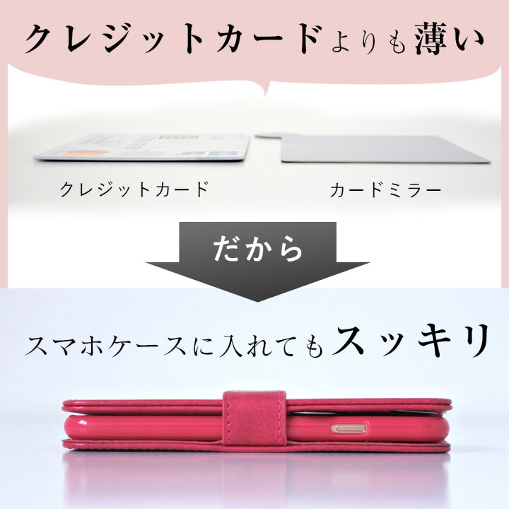 楽天市場 コンパクトミラー 割れない鏡 手鏡 カード型ミラー スマホケースやカード入れに 取っ手付き ステンレス コンパクトミラー カード入れ 無地 手帳カバー 名刺入れ 財布 ポケット 手帳型 スマホケース ポケット 携帯ケース 全機種対応 ミラー付 鏡付き クリスマス