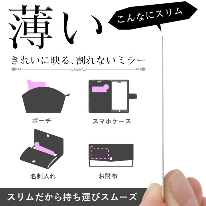 楽天市場 コンパクトミラー 割れない鏡 手鏡 カード型ミラー スマホケースやカード入れに 取っ手付き ステンレス コンパクトミラー カード入れ 無地 手帳カバー 名刺入れ 財布 ポケット 手帳型 スマホケース ポケット 携帯ケース 全機種対応 ミラー付 鏡付き クリスマス