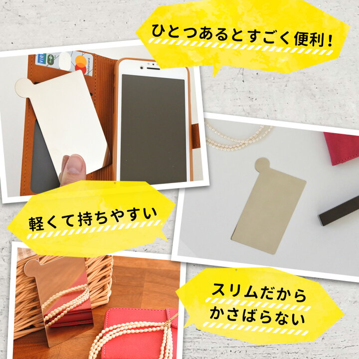 楽天市場 コンパクトミラー 割れない鏡 手鏡 カード型ミラー スマホケースやカード入れに 取っ手付き ステンレス コンパクトミラー カード入れ 無地 手帳カバー 名刺入れ 財布 ポケット 手帳型 スマホケース ポケット 携帯ケース 全機種対応 ミラー付 鏡付き クリスマス