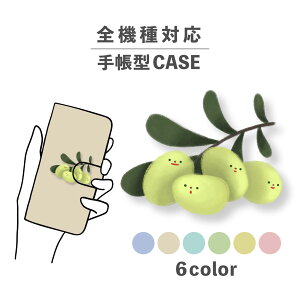 スマホケース手帳型 かわいい おしゃれ 韓国 なんでも対応 iPhone15 iPhone14 iPhoneSE Google Pixel エクスペリア ギャラクシー おもしろい オリーブ 油 植物 色鉛筆風 グリーン イラスト 手書き ゆる