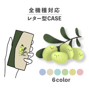 スマホケース手帳型 かわいい おしゃれ 韓国 なんでも対応 レター型 iPhone15 iPhone14 iPhoneSE Google Pixel エクスペリア ギャラクシー おもしろい オリーブ 油 植物 色鉛筆風 グリーン イラスト 手書
