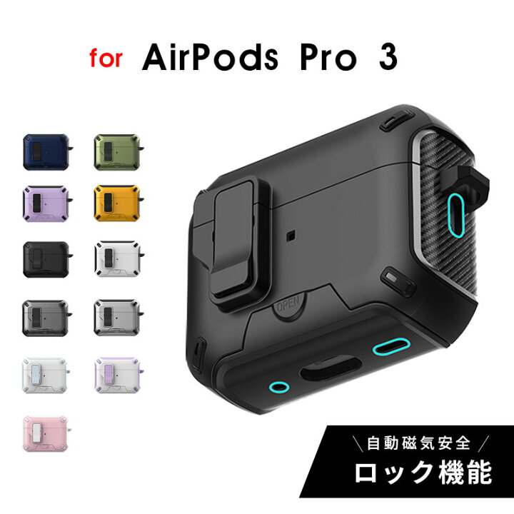 楽天市場】AirPods Pro 3 ケース AirPods Pro 第3世代 ケース カラビナ 