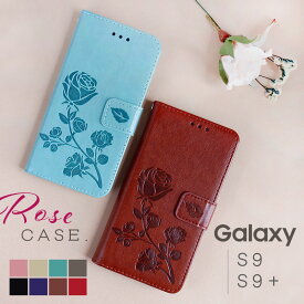 【当日発送可】≪ 合皮 手帳型 ギャラクシー ≫ Galaxy S9 + Plus プラス スマホ ケース カバー 財布 カード入れ 二つ折り カジュアル マグネット かわいい 花柄 レザー おしゃれ 革 ローズ 韓国 カード収納 大人女子 フラワー スタンド 財布型