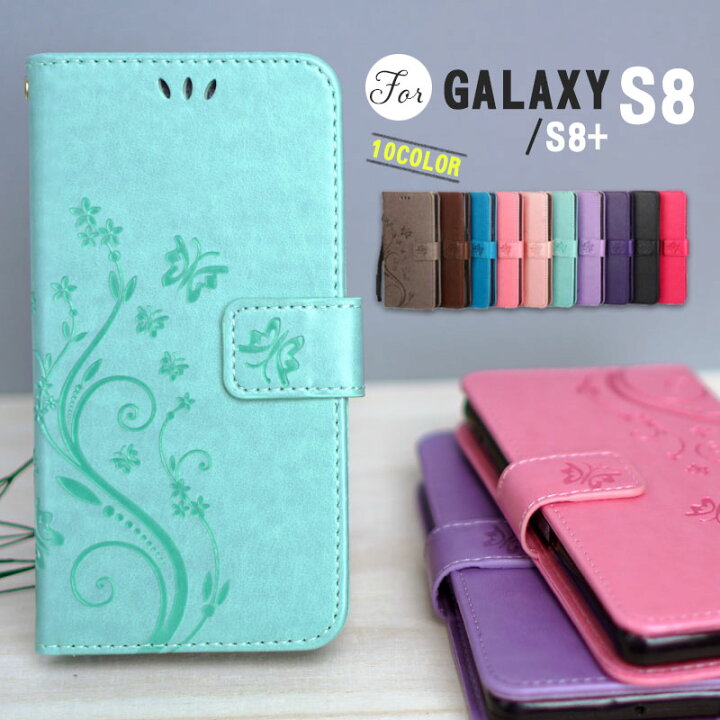 楽天市場 当日発送可 1000円ポッキリ 合皮 手帳型 ギャラクシー Galaxy S8 S8 Plus プラス スマホ ケース カバー 財布 カード入れ 二つ折り ストラップホール付 カジュアル マグネット かわいい 花柄 蝶 レザー おしゃれ 革 韓国 カード収納 フラワー