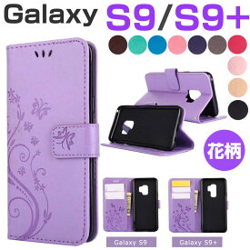 【1000円ポッキリ】≪ギャラクシー 手帳型 かわいい≫ Galaxy S9 S9 Plus スマホケース 蝶柄 花柄 レザー 可愛い 財布型 カード入れ Galaxy S9+Galaxy S9ケース 手帳型 レザー S9手帳型ケース Samsung サムスン スタンド