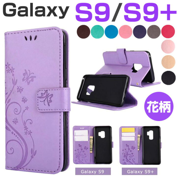楽天市場 スマホケース Galaxy S9ケース 蝶柄 手帳型 Samsung Galaxy S9 Plusケース 花柄 Galaxy S9ケース Galaxy S9レザーgalaxy S9 手帳型 Galaxy S9 手帳型 可愛い 手帳型 カード入れgalaxy S9 Galaxy S9ケース 手帳型 レザー ギャラクシーs9手帳型ケース Funclover