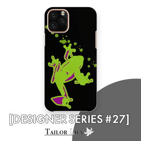 《DESIGNER SERIES #27》 [ライムグレープ] 全機種対応 カエル 爬虫類 個性的 くすみ 派手 シンプル ハードケース おしゃれ 背面ケース 背面型 オリジナルデザイン Tailor Lily テイラーリリー iPhone Galaxy Xperia AQUOS