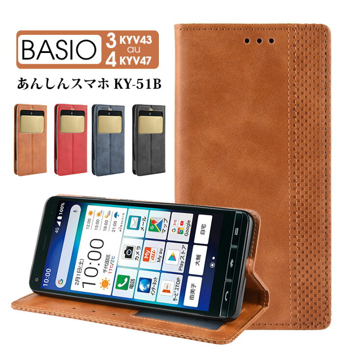 楽天市場 スマホケース 京セラ あんしんスマホ Ky 51b Basio3 Kyv43 Basio4 Kyv47 ケース 手帳型 Basio 3 Kyv43 Basio4 Kyv47 カバー カード収納 ベイシオ3 Kyv43ケース マグネット内蔵 Au Basio3 Kyv43手帳カバー おしゃれ Basio3ケース 人気 Kyoceraケース 便利
