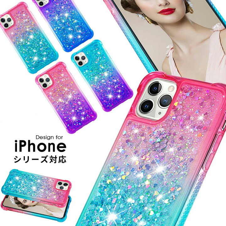 楽天市場 スマホケース Iphone 12 Mini Iphone 12 12 Pro Iphone 12 Pro Max Iphone 11 Iphone 11 Pro ケース グラデーション カバー 流砂 Iphone 11 キラキラ アイフォン12 プロマックスケース シンプル Iphone 11 Pro Maxケース 背面保護
