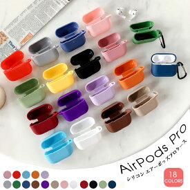 【 クーポンあり 】 ≪ AirPods Pro ケース ≫ 新型 エアポッズ プロ アップル イヤホン 一体化 アクセサリー 保護ケース カバー カラナビ キズ防止 耐衝撃 落下防止 紛失防止 おしゃれ フルカバー バックル プレゼント ソフトケース シリコン かわいい