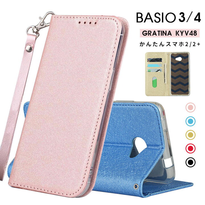 楽天市場 スマホケース Gratina Au Kyv48 Basio3 Kyv43 Basio4 Kyv47 ケース 手帳型 Glatina Kyv48 Basio 3 Kyv43 Basio4 Kyv47 カバー カード収納 ベイシオ3 Kyv43ケース マグネット式 Au Basio3 Kyv43手帳カバー おしゃれbasio3ケース 人 手帳型ケース ベイシオ4ケース