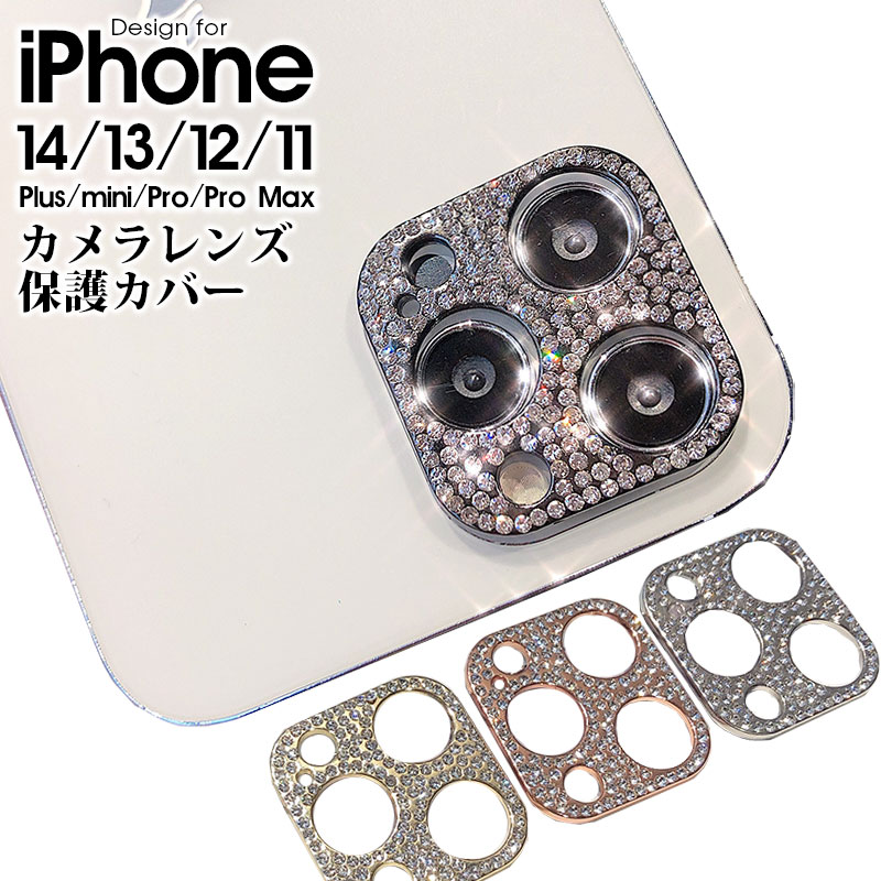 日本メーカー新品 iPhone 13 Pro Max 12 mini 11 保護フィルム 穴部分にフィルムなし カメラレンズカバー タイムセール クリーンシート カメラレンズ 保護レンズカバー メタルリング アイフォンレ ラインストーン付き アルミ合金