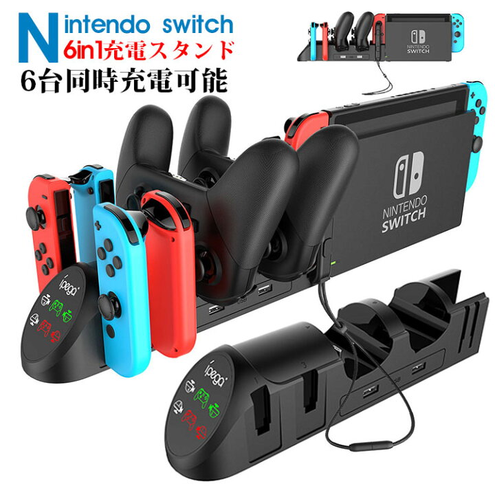 ▲▼ SWITCH ジョイコン 充電スタンド