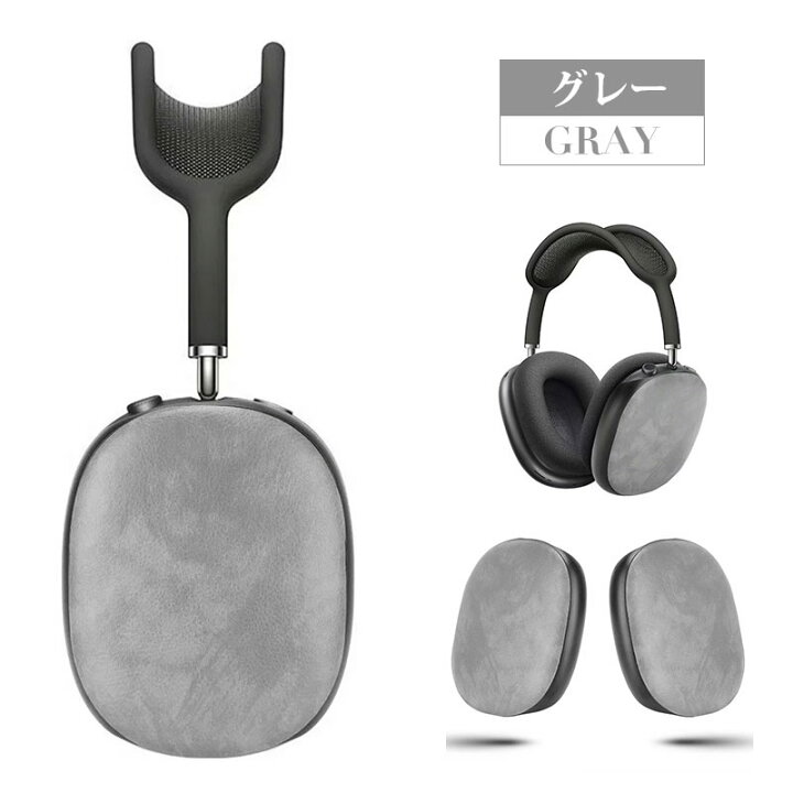 楽天市場】AirPods Max ケース airpods max ケース エアーポッズプロ 