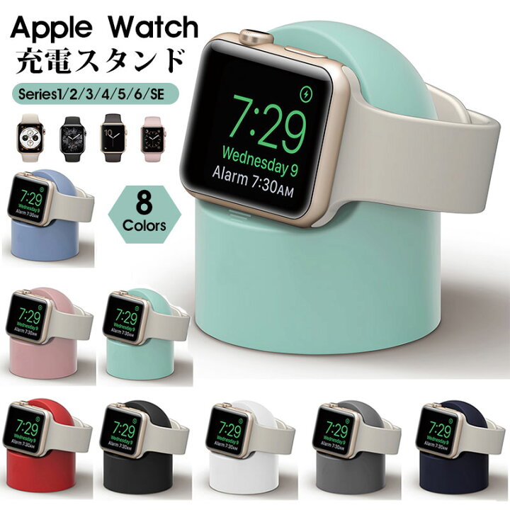 楽天市場】Apple Watch 充電スタンド アップルウォッチスタンド Apple 