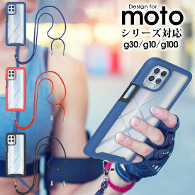 スマホケース Motorola モトローラ moto g100ケース moto g30ケース motog10ケース ネックストラップ付き MOTO G100ケース 衝撃吸収 MOTO G10カバー MOTO G30ケース キズ防止 moto G100保護ケース スマホカバー 携帯ケース