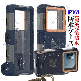 防水ケース スマホ用 潜水用ケース 水深さ15mで防水 水中撮影 iPhone Galaxy ケース IPX8標準防水レベル 6.8インチまでのスマホに対応 水中撮影 海水浴 潜水 水泳など適用強化版 タッチ可能 水泳 防水ポーチ 防水携帯ケース ストラップ付き