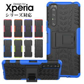 ≪ 衝撃耐久 エクスペリア Xperia 1II 10II 10III Ace XZ1 XZ2 XZ3 XZ XZs Premium Compact 1 5 8 プレミアム コンパクト スマホ ケース カバー 耐衝撃 頑丈 割れない レンズ保護 多機種対応 ミリタリー 滑り止め 傷防止 二重構造 おしゃれ スタンド