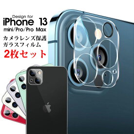 ≪アイフォン 2枚セット≫ 保護フィルム iPhone 13 mini 13 13 Pro 13 Pro Max プロマックス カメラ 保護フィルム 強化ガラス保護フィルム クリア カメラレンズ保護 高透過率 硬度9H 自動吸着 飛散防止 ガラス保護フィルム