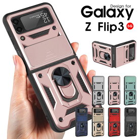 スマホケース Galaxy Z Flip3 5G SCG12 SC-54Bケース リング付き ギャラクシーZフリップ3 5Gカバー 軽量 薄型 Galaxy Z Flip3 5Gカバー スライド式 Galaxy Z Flip3ケース リングスタンド Galaxy Z flip3 5Gケース 耐汚れ ギャラクシー Z フリップ3 5Gケース PC+TPU