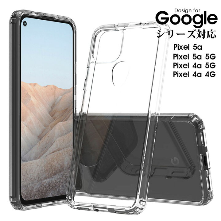 楽天市場 1000円ポッキリ グーグルピクセル 透明 スマホケース Google Pixel 5a 5g 5 4a 5g 4a 4g クリア カバー 二重構造 おしゃれ 耐衝撃 滑り防止 Funclover