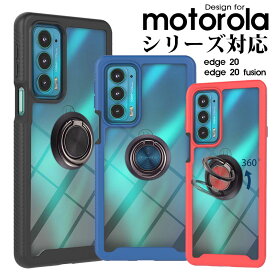 スマホケース motorola edge 20ケース motorola edge 20 fusionケース クリア 透明 モトローラEdge 20 fusionカバー リングホルダー付 おしゃれ Motorola edge 20カバー スタンド機能 Motorola Edge 20 fusionケース 二段式