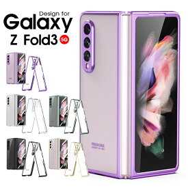 スマホケース Galaxy Z Fold3 5G SCG11 SC-55Bケース クリア 透明 ギャラクシー ゼット フォールド3 5Gカバー 折りたたみ式 PETフィルム付 ギャラクシーZ Fold3ケース メッキ加工 Galaxy z fold3ケース 軽量 薄型 ギャラクシー Z フォールド3ケース