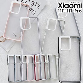 スマホケース Xiaomi 11Tケース クリア 透明 Xiaomi 11 T Proケース 背面透明 シャオミ11 T プロカバー 二重構造 シャオミ11Tカバー おしゃれ Xiaomi 11 t proケース 高透過率 Xiaomi 11tカバー PC+TPU Xiaomi 11 T Proカバー