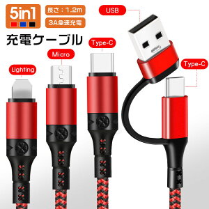 1{5{ X}z[dP[u 5in1 USBP[u Type-CP[u lightningP[u Micro USBP[u USBP[u iPhone ACtH }CNUSB Android type-c P[u 3A}[d X}zP[u [