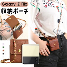 Galaxy Z Flip4 5G Galaxy Z Flip3 5G Z Flip 5 5G ケース ポーチ 可愛い スマホポーチ チェーン ショルダーストラップ付 Galaxy Z Flip ケース 収納ポーチ 斜めかけ ストラップ ショルダー タイプ カード収納 PUレザー レディース かわいい