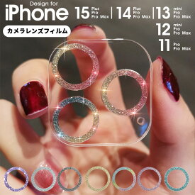 カメラレンズフィルム iPhone 16 16pro iphone 15 14pro 13pro 13mini 12pro 12mini 11pro iPhone Plus pro max クリア カメラ レンズ 保護 カバー レンズフィルム アイフォン キズ防止 キラキラ 耐衝撃 防塵 カメラ レンズ 保護フィルム 高透過率 貼り付け簡単