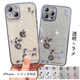 スマホケース iPhone 14 14 Plus 14 Pro 14 Pro Max iPhone 13 13 Pro 13 Pro Max iPhone 12 12 Pro 12 Pro Max ケース クリアケース カバー 軽量 薄型 アイフォン13 プロマックスカバー ラインストーン 可愛い iPhone 14 Plusケース 透明 ラメ