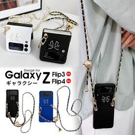 Galaxy ギャラクシー ケース Z Flip4 Z Flip3 5G スマホケース カバー ショルダー ショルダーストラップ ストラップ ストラップ付き 肩掛け チェーン バンパー レザー シンプル かわいい 可愛い 大人かわいい 大人可愛い 韓国 おしゃれ リボン