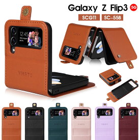 スマホケース Galaxy Z Flip3 5G SCG12 SC-54Bケース 折りたたみ式 カード収納 Galaxy Z Flip3 5Gカバー 一体化 Galaxy Z Flip3ケース おしゃれ Galaxy Z flip3 5Gケース レザーケース ギャラクシー Z フリップ3 5Gケース