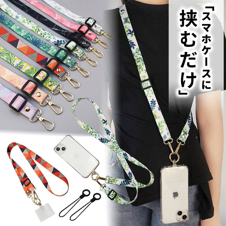 楽天市場】スマホストラップ ネックストラップ 携帯ストラップ 首掛け 
