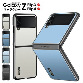 Galaxy ギャラクシー ケース Z Flip4 Z Flip3 5G スマホケース ギャラクシーzフリップ3 ギャラクシーzフリップ4 5G カバー 保護カバー Galaxy Z Flip4 5Gケース Galaxy Z Flip3 5Gケース バンパー シンプル 折りたたみ式 韓国 おしゃれ