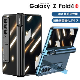 Galaxy ギャラクシー ケース Galaxy Z Fold4 5G docomo SC-55C au SCG16 スマホケース カバー シンプル スタンド機能 覗き見防止 液晶ガラス Galaxy z fold4 5Gケース 両面 ガラス ペン収納可能 全面保護 耐衝撃 バンパー