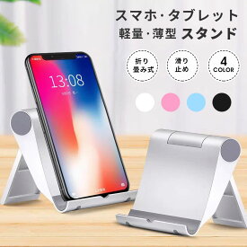 スマホスタンド 携帯電話スタンド 折り畳み式 滑り止め式 ポータブル 角度調整可能 縦置き 横置き タブレット スマホスタンド 卓上スタンド iPhone/iPad/Android タブレットに適用 スマホホルダー 薄型 軽量 スマホ コンパクト 滑り止め